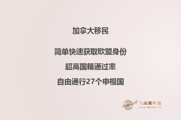 加拿大魁省投資移民條件及其優(yōu)勢(shì)，高凈值人士必看！