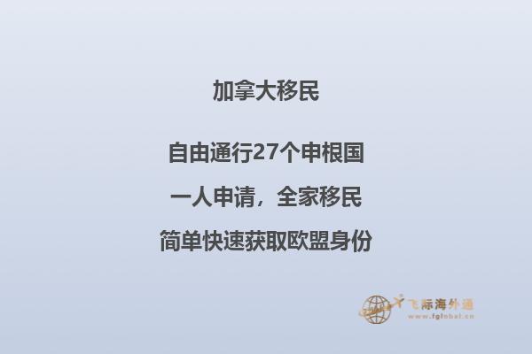 加拿大魁省投資移民流程，該移民項目優(yōu)勢是什么？
