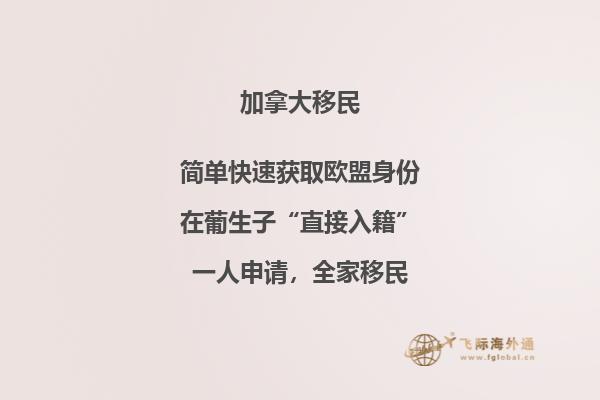 投資移民加拿大好嗎？加拿大投資移民優(yōu)勢告訴你答案！
