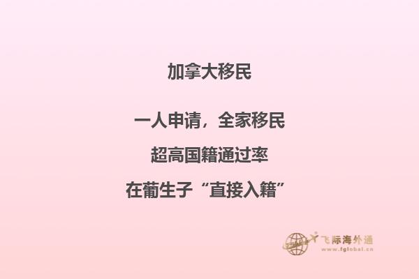加拿大移民政策趨勢(shì)，抓上移民加拿大的班車！