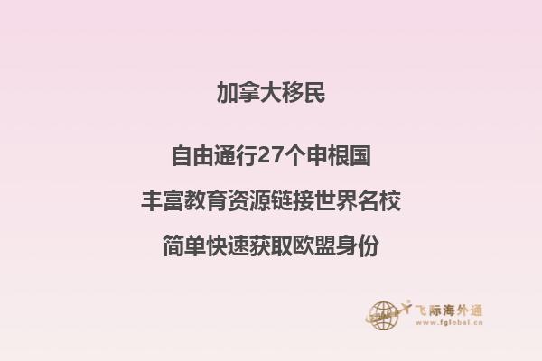 移民加拿大利與弊，加拿大移民好嗎？