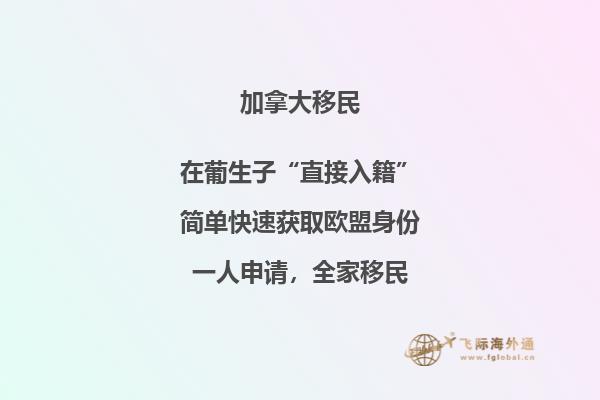 移民加拿大哪個(gè)省好？本文告訴你答案！