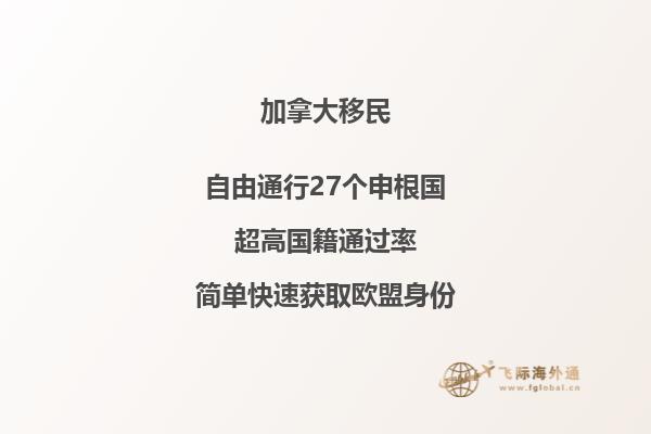 加拿大移民背調(diào)方式有哪些，移民加拿大優(yōu)勢是什么？