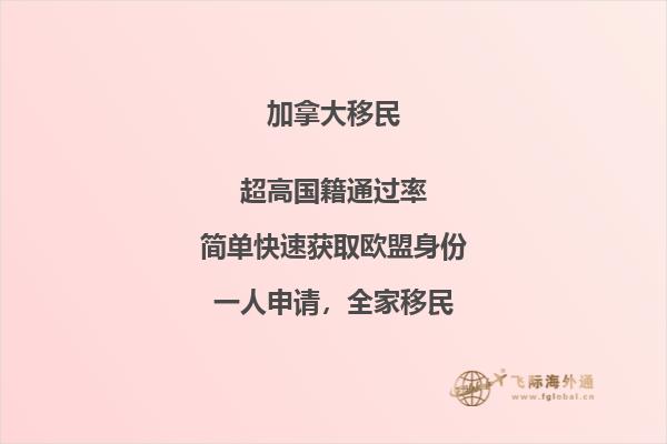 加拿大護照含金量怎么樣，申請條件是什么？