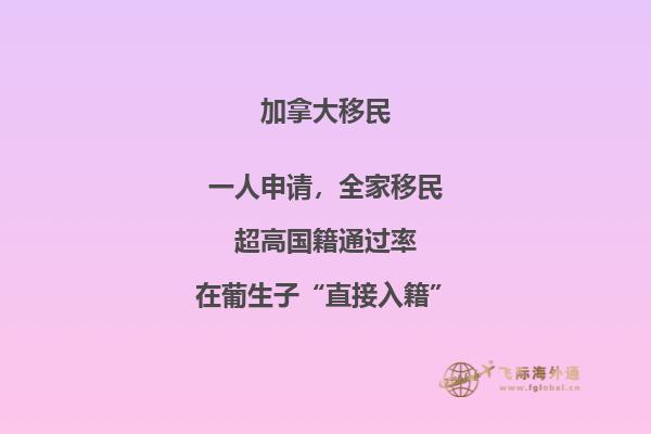 加拿大魁省投資移民通過率如何，申請(qǐng)周期長(zhǎng)嗎？