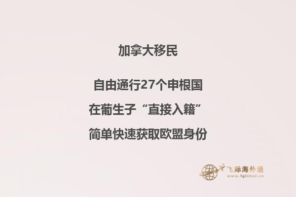 加拿大留學(xué)移民好嗎，優(yōu)勢(shì)有哪些?