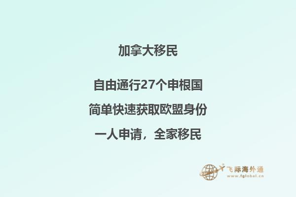 加拿大移民誤區(qū)，申請人你了解多少？