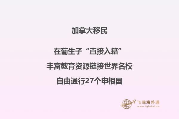 加拿大移民福利待遇如何，移民加拿大方式有哪些？