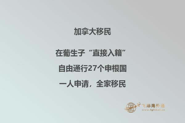 加拿大移民最新情況與政策，移民加拿大必備！