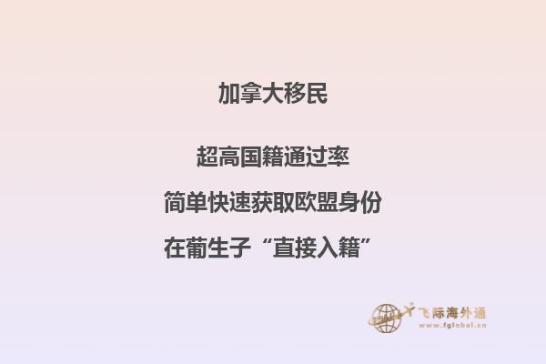 加拿大移民項(xiàng)目優(yōu)勢
