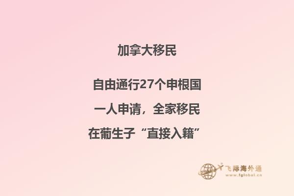 加拿大移民政策怎么樣，移民加拿大還有什么優(yōu)勢？