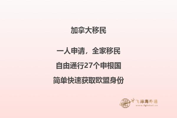 加拿大入籍政策怎么樣，入籍加拿大好嗎？