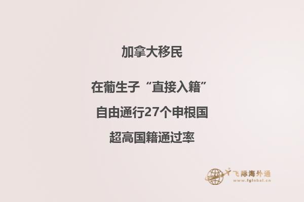 加拿大移民政策又出新利好，對中國申請人好處更多！