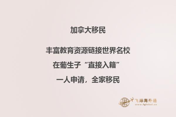 加拿大魁省社會福利有哪些，投資移民魁省條件是什么？