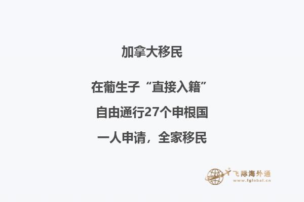 加拿大移民最新政策，推出全新移民方式！