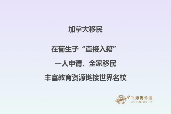 哪些人適合加拿大留學(xué)移民？三分鐘帶你了解！