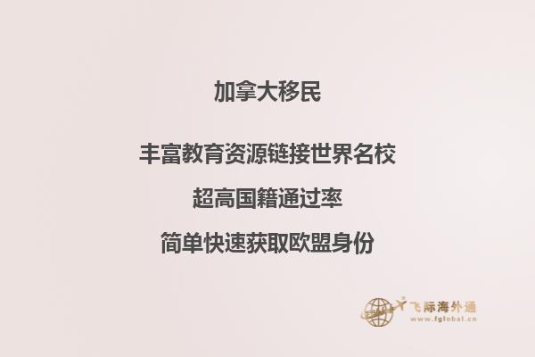 加拿大移民簽證有效期多久，有哪些移民好處？