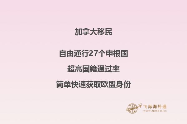 2020加拿大移民新政策，利好重新來襲！