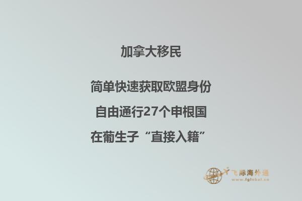 加拿大曼省投資移民條件，優(yōu)勢有哪些？