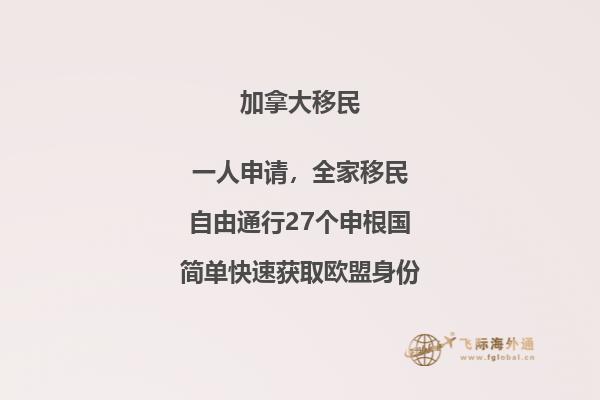 加拿大移民可以允許哪些家庭成員一同移民，父母能移民加拿大嗎？ 