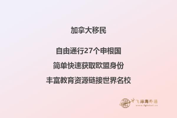 2020年加入加拿大國籍，成為公民有哪些好處？
