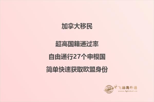 加拿大投資移民和澳洲投資移民哪個更好？你需要知道的都在這里！ 