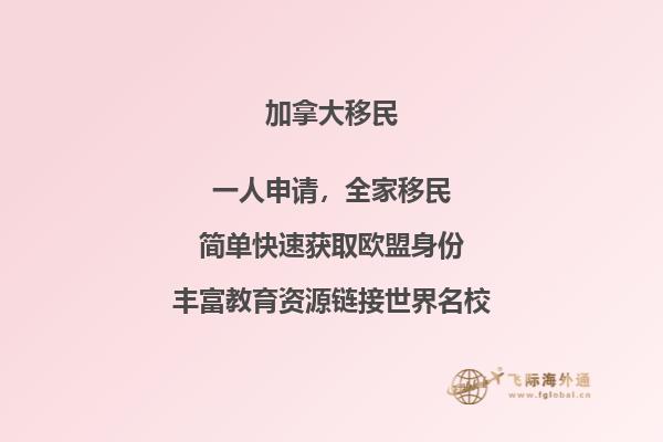 加拿大最簡單移民方式匯總，你也能移民加拿大！ 