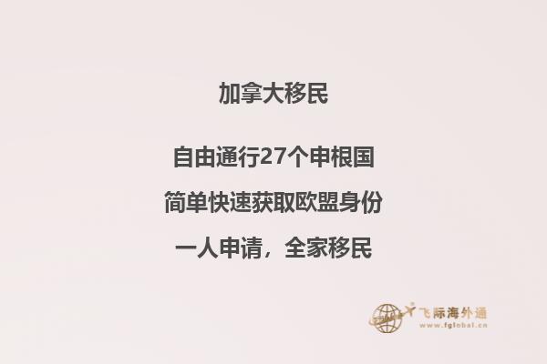 普通人也能移民加拿大方式，這些你知道嗎？
