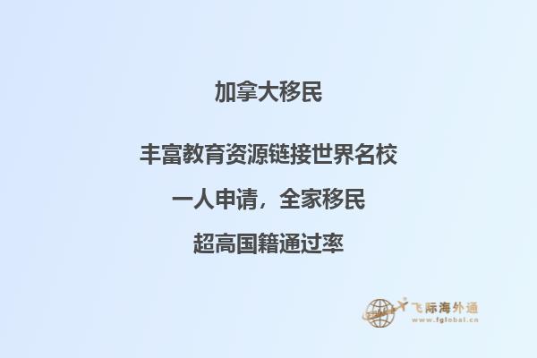 2020年加拿大最受歡迎的四種投資移民方式！