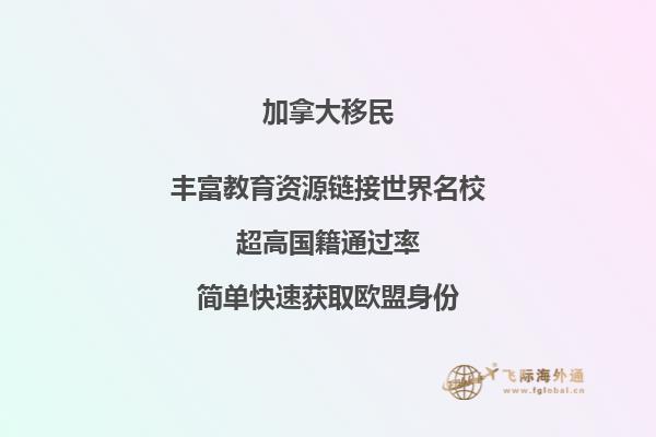加拿大移民為何這么受歡迎，移民好處是什么？