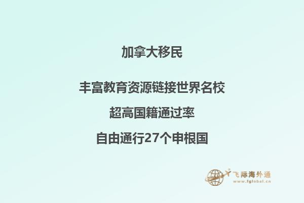 為什么選擇移民加拿大，五大移民理由分析！