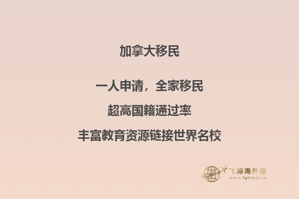 國內(nèi)普通人移民加拿大選擇這幾種比較好？