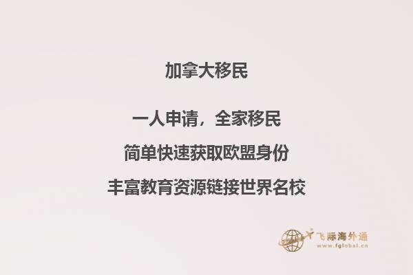 怎么移民加拿大快？