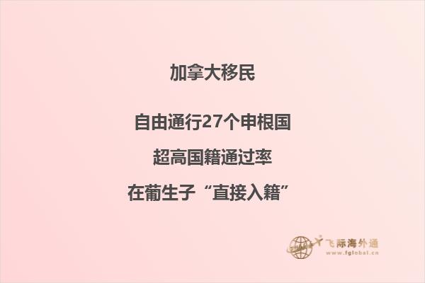 中國加拿大移民多嗎？移民加拿大生活好不好？