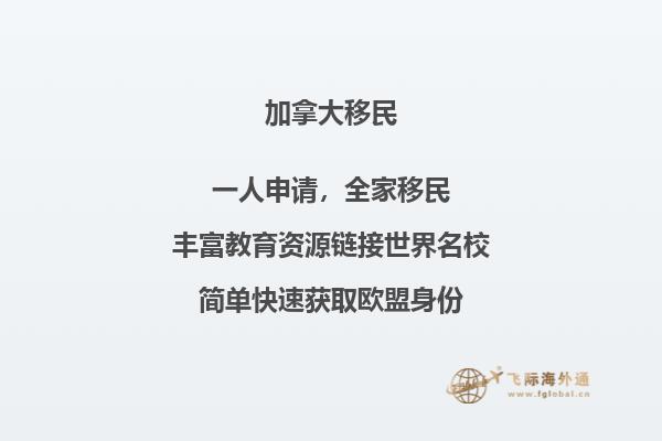 快速了解加拿大EE移民,加拿大移民快速通道！