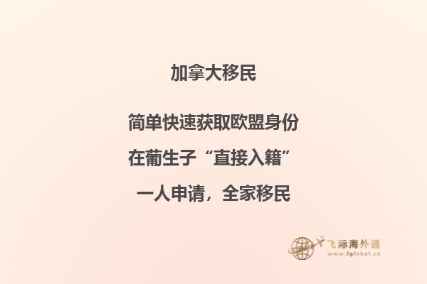 加拿大雇主擔(dān)保移民PK聯(lián)邦EE，你會選擇哪一個？