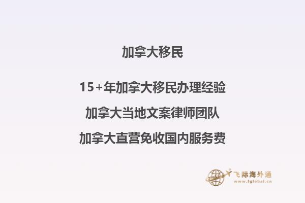 獨生子女移民加拿大：如何享受全家福？