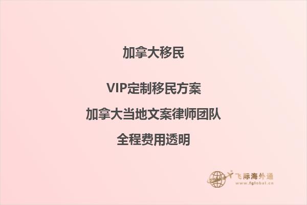想移民去加拿大？了解加拿大移民政策嗎？