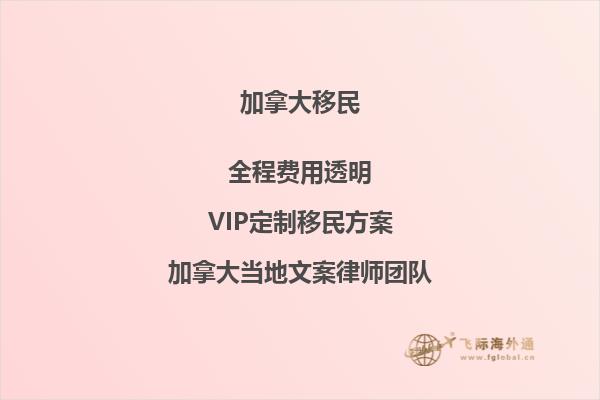 移民加拿大需要多少資金？了解加拿大移民最新資金要求