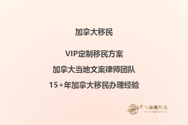 想了解加拿大親屬移民條件？看這里！