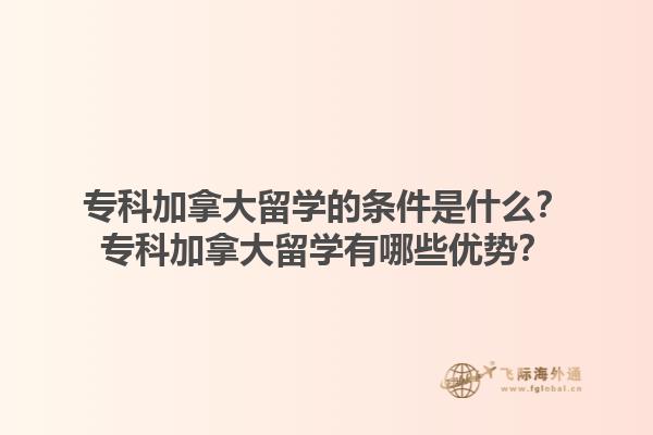 ?？萍幽么罅魧W(xué)的條件是什么？?？萍幽么罅魧W(xué)有哪些優(yōu)勢(shì)？