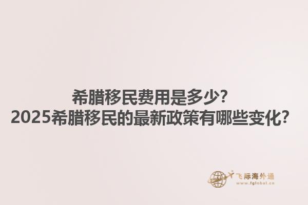 加拿大簽證移民官會(huì)問(wèn)什么問(wèn)題？2025加拿大SUV項(xiàng)目面試需要注意哪些事項(xiàng)？