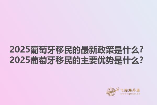 加拿大無雇主擔(dān)保移民的最新政策？加拿大無雇主擔(dān)保移民的主要優(yōu)勢是什么？1.jpg
